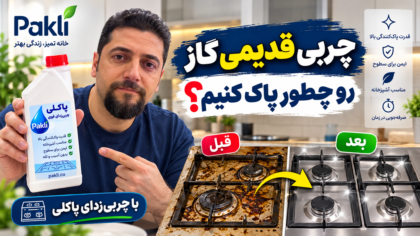 چگونه چربی قدیمی و سوخته اجاق گاز را پاک کنیم؟