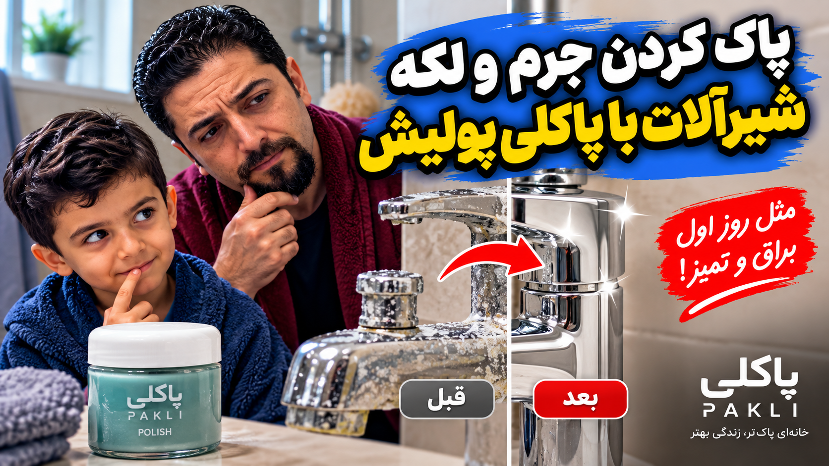 چگونه جرم و لکه‌های سفید روی شیرآلات را پاک کنیم؟